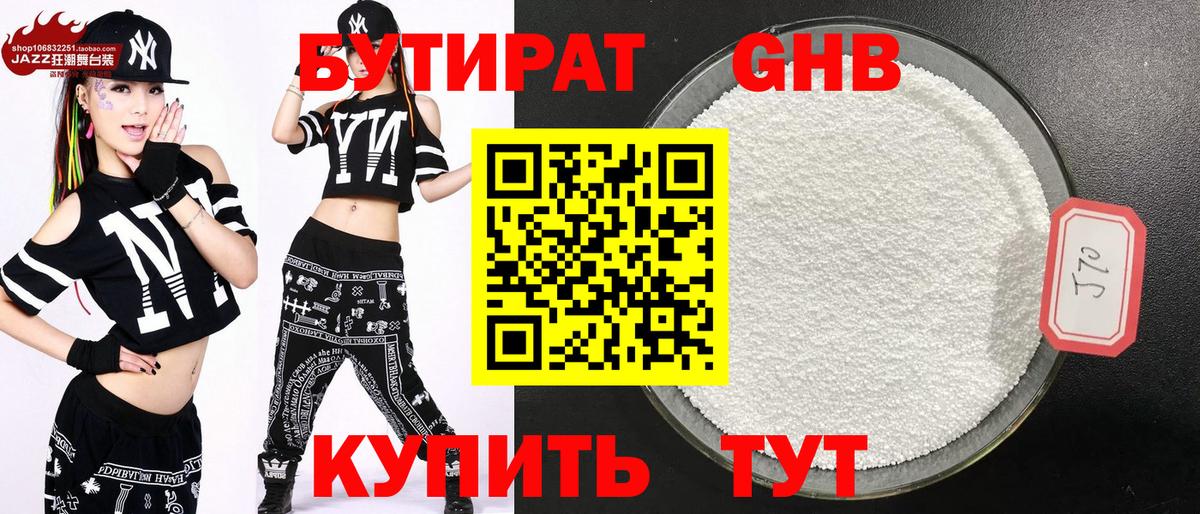 БУТИРАТ Butirat Выборг