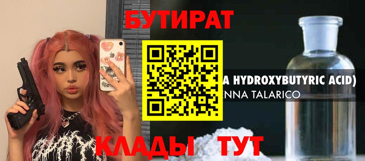 БУТИРАТ  Вход с VPN  Выборг  Бутират оксана 