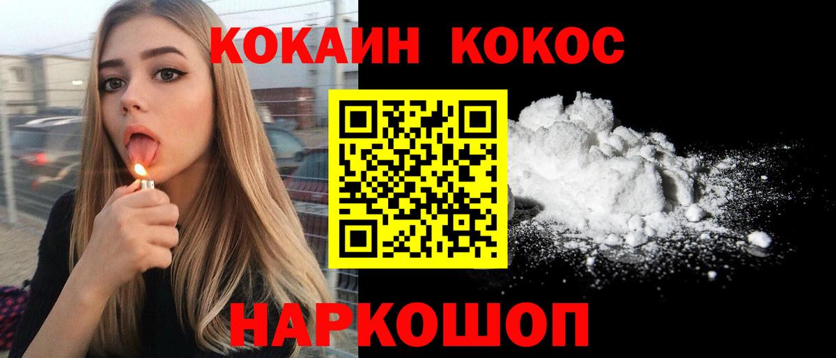 КОКАИН Колумбийский  Вход с VPN  COCAIN Fish Scale  Выборг 