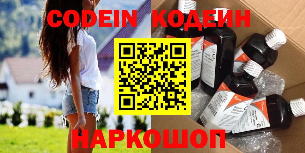 Codein напиток Lean (лин)  Кодеин напиток Lean (лин)  Вход с VPN  Выборг 