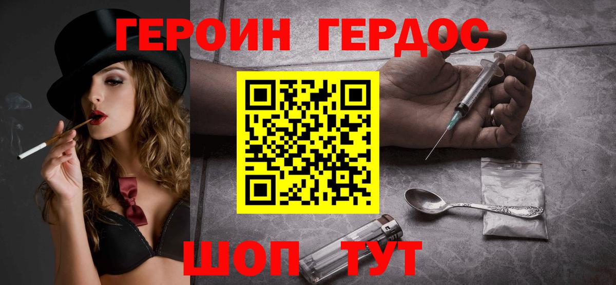 ГЕРОИН  Героин Heroin  Вход с VPN  Выборг 