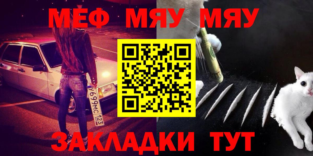 Меф мяу мяу мука Выборг