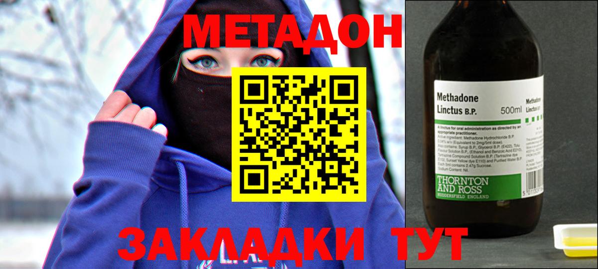 Метадон methadone Выборг