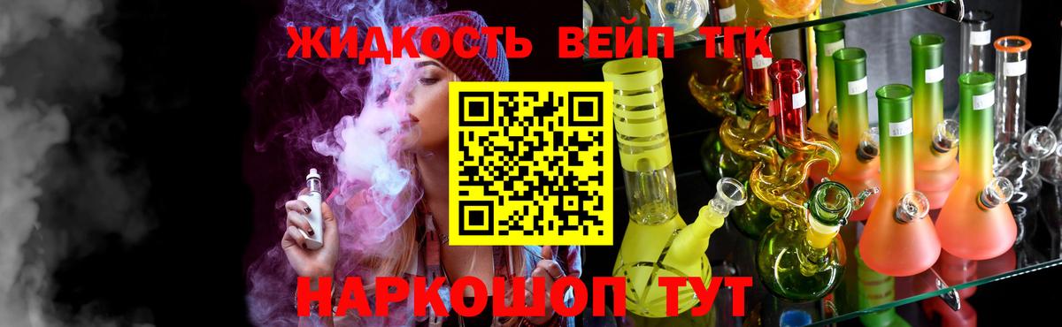 ТГК жижа Выборг